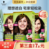 施华蔻（Schwarzkopf）怡然染发膏染发剂 在家自己染遮白发无氨自然黑草本盖白发男女 【轻熟】5.05 炫舞金棕
