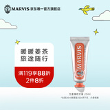 MARVIS 玛尔仕 生姜薄荷牙膏25ml 防龋抑牙菌斑清洁 意大利进口  玛尔斯