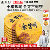 新益号普洱茶熟茶2016云南勐海七子饼茶贺开老树茶陈年老熟普洱金芽茶叶 高复购【十年陈金芽熟茶】7饼整提2499g+送1饼