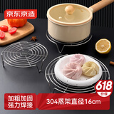 京东京造 蒸笼 蒸架蒸盘屉 家用304不锈钢厨房食品级【高脚不伤锅】16cm
