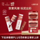 INTO YOU女主角唇泥双女主组合套装口红唇釉生日送女友礼物