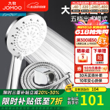 九牧（JOMOO）花洒头淋浴喷头套装ABS莲蓬头手持花洒五功能淋雨喷头/软管/墙座 五档喷头+软管+底座