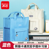 齐心（COMIX）学生补习袋 熊猫牛津布多隔层手提袋 多功能收纳袋拎书袋 旅游美术开学必备用品书包 EA317浅蓝