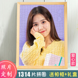 心生忆照片拼图定制diy印照片1000片木质带相框礼盒生日520礼物送女朋友 1314片（带爱心）+原木框+礼盒装