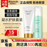 瑞倪维儿凝水护肤套装礼物康婷护肤品 保湿乳活肤营养水官方正品 凝水保湿乳100g+活肤营养水80ml