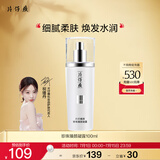 片仔癀珍珠臻颜凝露100ml 补水保湿滋润啫喱质地乳液护肤品