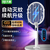 久量（DP）电蚊拍大网面LED充电式灭蚊器家用诱蚊灭蚊苍蝇拍大容量驱蚊神器 加强款【紫光诱蚊+长续航+电量显示】