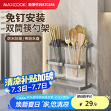 美厨（maxcook）筷子架筷子筒 免打孔筷子桶沥水架置物架带沥水盘MCZW5684