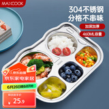 美厨（maxcook）304不锈钢餐盘 加厚儿童分格餐盘卡通 5格咘咘车系列 MCFT706