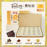 费杜拉 牛奶黑巧克力礼盒 30片225g 休闲零食 生日礼物送男女朋友伴手礼