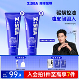 海洋至尊水律净澈洁面乳控油洗面奶150g 深层清洁保湿男士护肤品 买一赠一