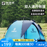探路者（TOREAD）帐篷 户外露营装备防泼水便携全自动双人速开帐篷 天青蓝/藏蓝 均码