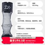 达亿瓦（DAIWA） 台钓鱼护 黑坑野钓鱼网兜防挂渔护不锈钢鱼笼 45cm 2.5m 【升级版】45-250
