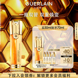 娇兰（Guerlain）帝皇蜂姿双效精华50ml保湿修护紧致抗皱护肤品礼盒生日礼物送女友