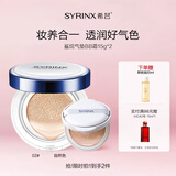 希芸（syrinx） 鲨烷气垫BB霜女遮瑕裸妆轻薄服帖保湿持久不易脱妆气垫粉饼BB 干皮混干皮02滋润自然色