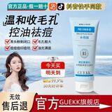 GUEKK维生素b5水杨酸洗面奶祛痘控油洁面乳去清洁黑头收缩毛孔男女士 3瓶【黑头粉刺痘痘】98%用户选择