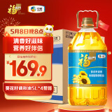 福临门 食用油 葵花籽清香食用植物调和油5L*4 整箱装 中粮出品
