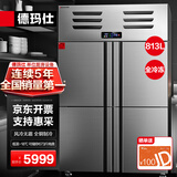 德玛仕四门六门商用冰箱保鲜柜冷藏冷冻双温立式餐饮酒店厨房冰柜四门冰箱商用后厨用冰柜 风冷无霜丨-18℃全铜【四门双模式切换】813L