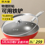 炊大皇钛盾0氟炒锅304不锈钢有钛不粘锅30CM 