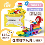 卡乐巴巴KaleBaba益智科教拼插积木146颗粒创意教具玩具 146颗粒/彩盒+配套说明书
