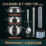 辉卫六316L不锈钢泡面碗饭盒打饭碗家用带盖个人专用宿舍食堂带饭快餐杯 316泡面碗带食格＋316餐具＋袋