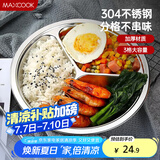 美厨（maxcook）304不锈钢餐盘饭盒分格 快餐盘学生餐盒三格加厚19cm MCFT802