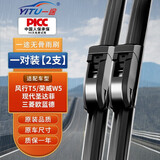 一途（YITU）雨刮器东风风行T5/荣威W5/现代圣达菲/三菱欧蓝德[05-07款]雨刷器