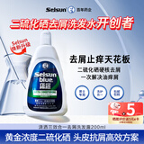 潇洒新selsun1%二硫化硒洗发水200ml 去屑控油止痒洗发露曼秀雷敦出品