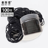 美肤语黑色细绳发绳皮筋100根高弹力橡皮筋扎头绳发圈头绳皮套MF0615