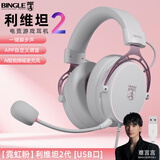 BINGLE宾果利维坦2头戴式耳机游戏难言直播同款电竞专用台式电脑吃鸡调音TypeC接口有线带麦克风降噪耳麦 【粉】利维坦2（USB版）