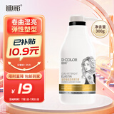 迪彩卷曲湿亮弹力素300g保湿护卷防毛躁碎发定型品牌直供安心品质