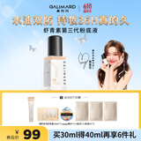 嘉利玛（GALIMARD）虾青素3.0粉底液丝柔白金99粉底液控油遮瑕持久不脱妆NO3 30ml