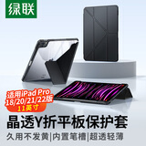 绿联适用iPad Pro保护套11英寸Y折防弯保护壳带笔槽2018/20/21/22版通用全包苹果平板电脑黑色