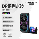 雷利酷DP系列240/360 ARGB神光同步 屏显一体式CPU水冷散热器/4.0吋IPS液晶屏/自定义主题/多平台支持 DP-01 240黑色【4.0吋IPS液晶屏】