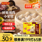 湾仔码头经典鲜美猪肉小笼包300g*2袋 24只早餐包子速食半成品