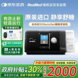 瑞思迈（Resmed）S10家用呼吸机全自动医用睡眠无创便携止鼾器防打呼噜呼吸暂停