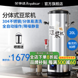 荣事达豆浆机商用早餐店用全自动豆浆机大容量商业磨浆机大型打浆机免过滤自动保温单位食堂用 分体式（20L无滤网）约100杯/桶