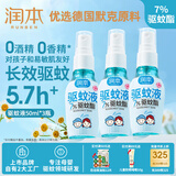 驱蚊喷雾50ml×3支驱蚊液花露水儿童防蚊虫叮咬7%驱蚊酯驱蚊水
