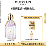 娇兰（Guerlain）花草水语芳野仙踪香型淡香水75ml化妆品礼盒生日礼物送女友