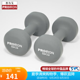 PROIRON普力艾 哑铃男女士家用浸塑纯铁环保无味健身哑铃套装亚铃5kg*2