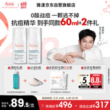 雅漾（Avene）【樊振东同款】控油抗痘精华露30ml*2 C位精华油敏肌细致收缩毛孔