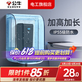 公牛防水盒卫生间智能马桶插座专用开关86型户外室外浴室粘贴式防溅盒 加厚版透明防水盒（不含插座）