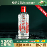 西凤酒10年瓶储2014年产老酒凤香醇52度凤香型白酒100ml小酒装口粮酒