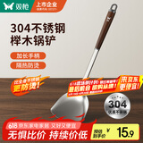 双枪 304不锈钢锅铲子实木榉木柄锅铲子铸铁锅炒菜专用锅铲【加长】 