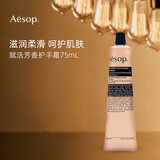 Aesop伊索护手霜75ml 补水保湿 赋活芳香