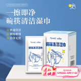 海氏海诺75%酒精湿巾30片 免水洗清洁消毒湿巾碗筷餐具消毒清洁纸独立包装