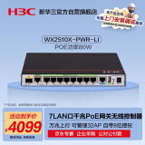 华三（H3C）WX2510X-PWR-LI 10口千兆企业级网关AC管理无线AP控制器 可管控32AP/自带8位授权 POE供电80W