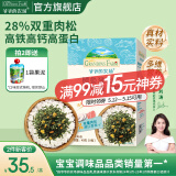 爷爷的农场 儿童拌饭佐餐料食用拌饭料 宝宝幼儿辅食调味品 鳕鱼猪肉松拌饭海苔碎40g