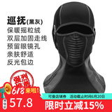 洛克兄弟（ROCKBROS）摩托车头套抓绒保暖骑行面罩围脖套户外男女冬季防风护颈 巡抚头套黑灰（保暖摇粒绒）