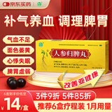 银雀人参归脾丸大蜜丸9g*10丸 非浓缩丸归脾丸京东自营京东大药房补气血女补气养血提高免疫力睡眠人参健脾丸